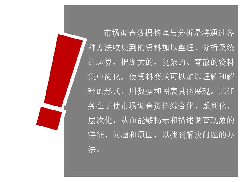 项目七调查数据的整理与分析.ppt_第3页