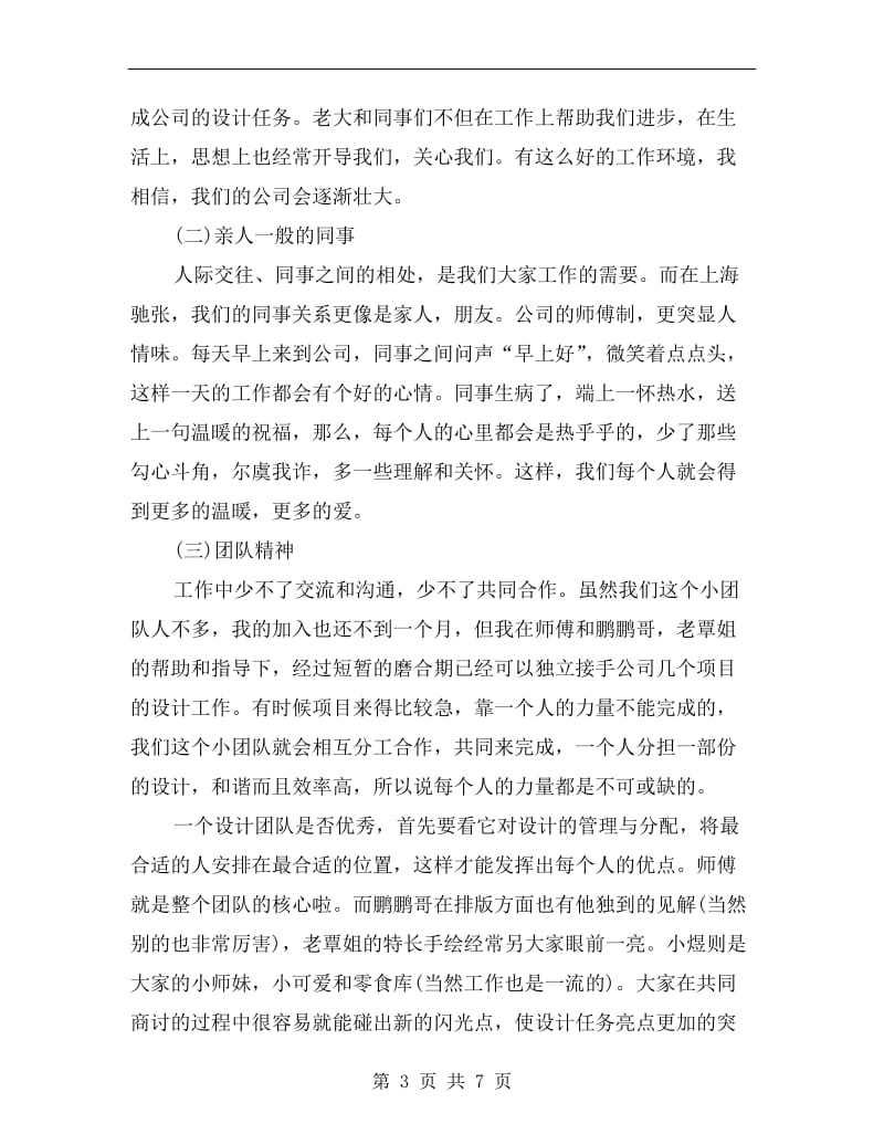 九月份设计师工作总结.doc_第3页