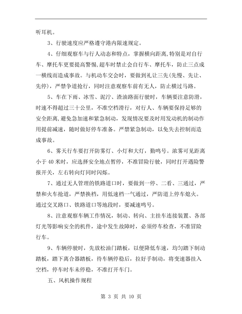 环保除尘风送式喷雾机安全操作规程.doc_第3页