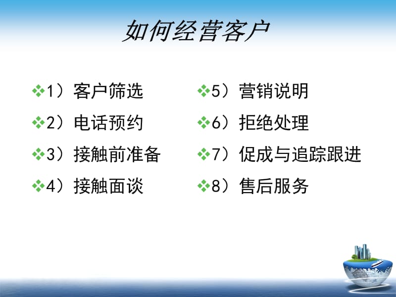 《保险客户经营》PPT课件.ppt_第3页