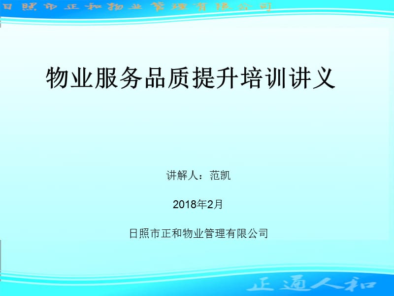 物业服务品质提升讲义.ppt_第1页