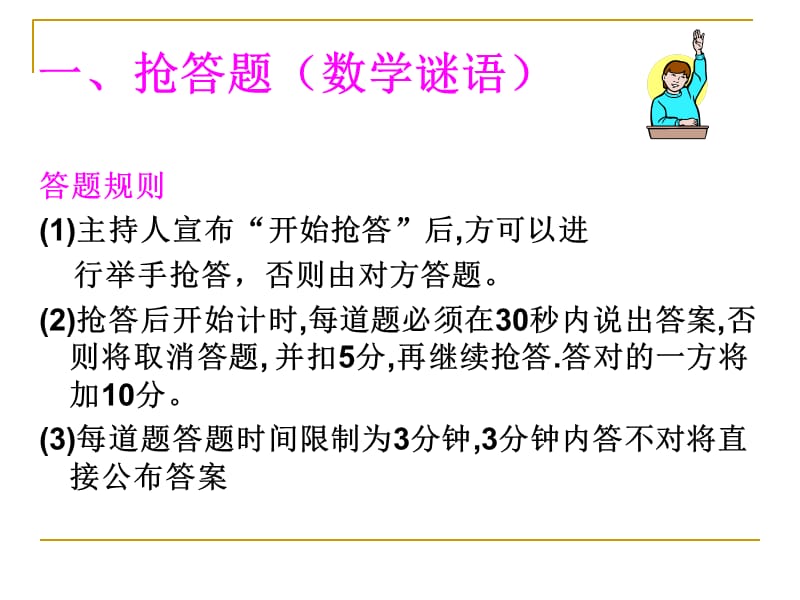 数学思维活动趣味题.ppt_第2页