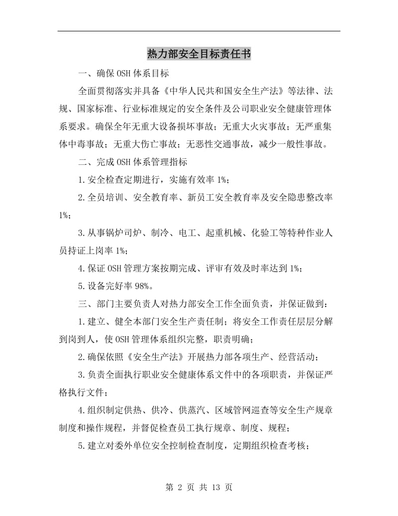 热力部安全目标责任书.doc_第2页