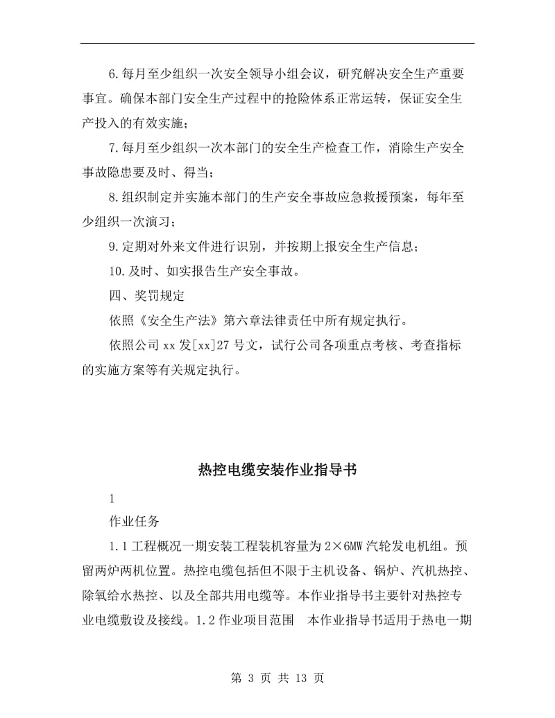 热力部安全目标责任书.doc_第3页