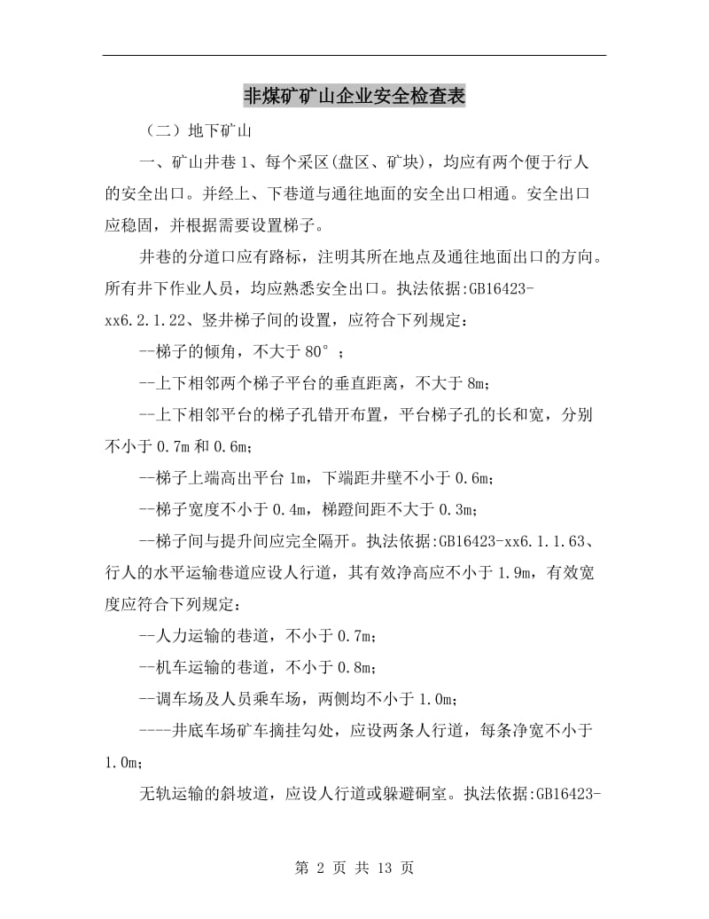 非煤矿矿山企业安全检查表.doc_第2页