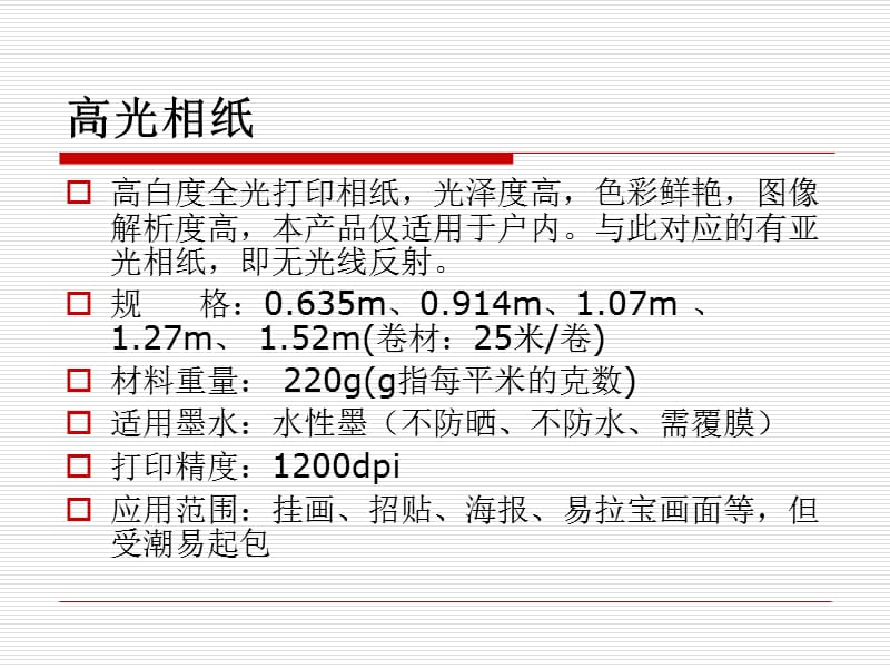 《广告材料大全》PPT课件.ppt_第3页