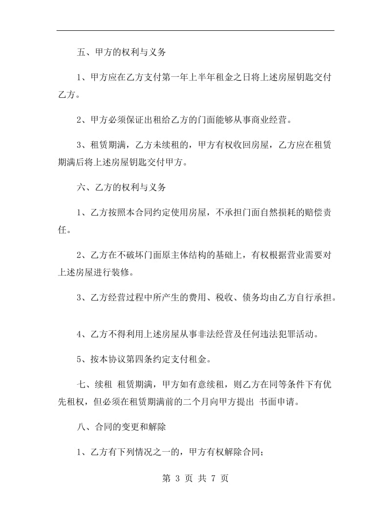 门店租赁合同书.doc_第3页