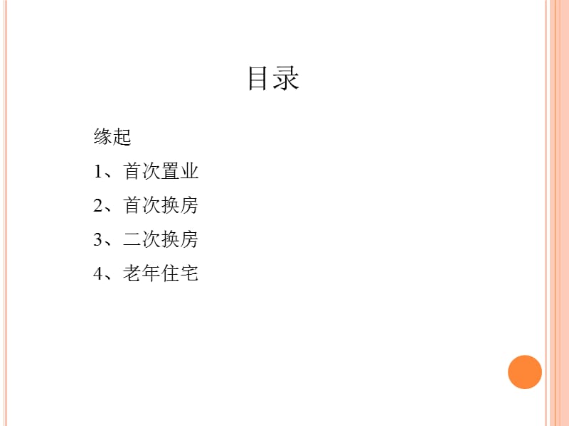 《房地产产品细分》PPT课件.ppt_第2页