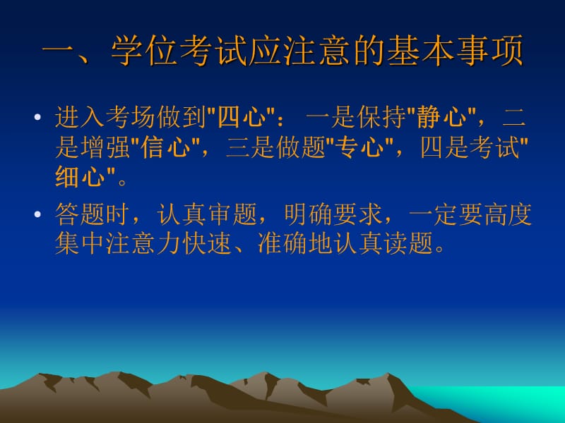 成人高等教育学士学位英语水平考试复习指导.ppt_第2页