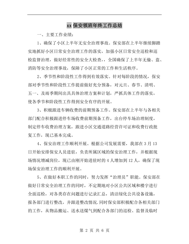 xx保安领班年终工作总结.doc_第2页