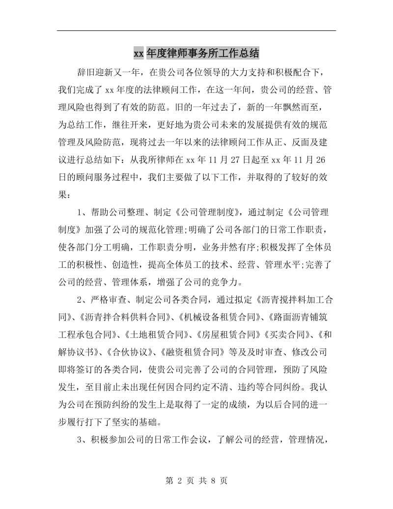 xx年度律师事务所工作总结.doc_第2页