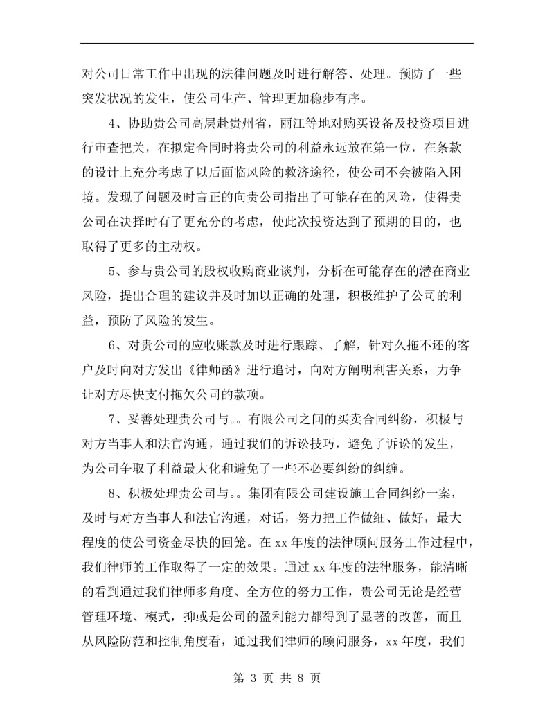 xx年度律师事务所工作总结.doc_第3页