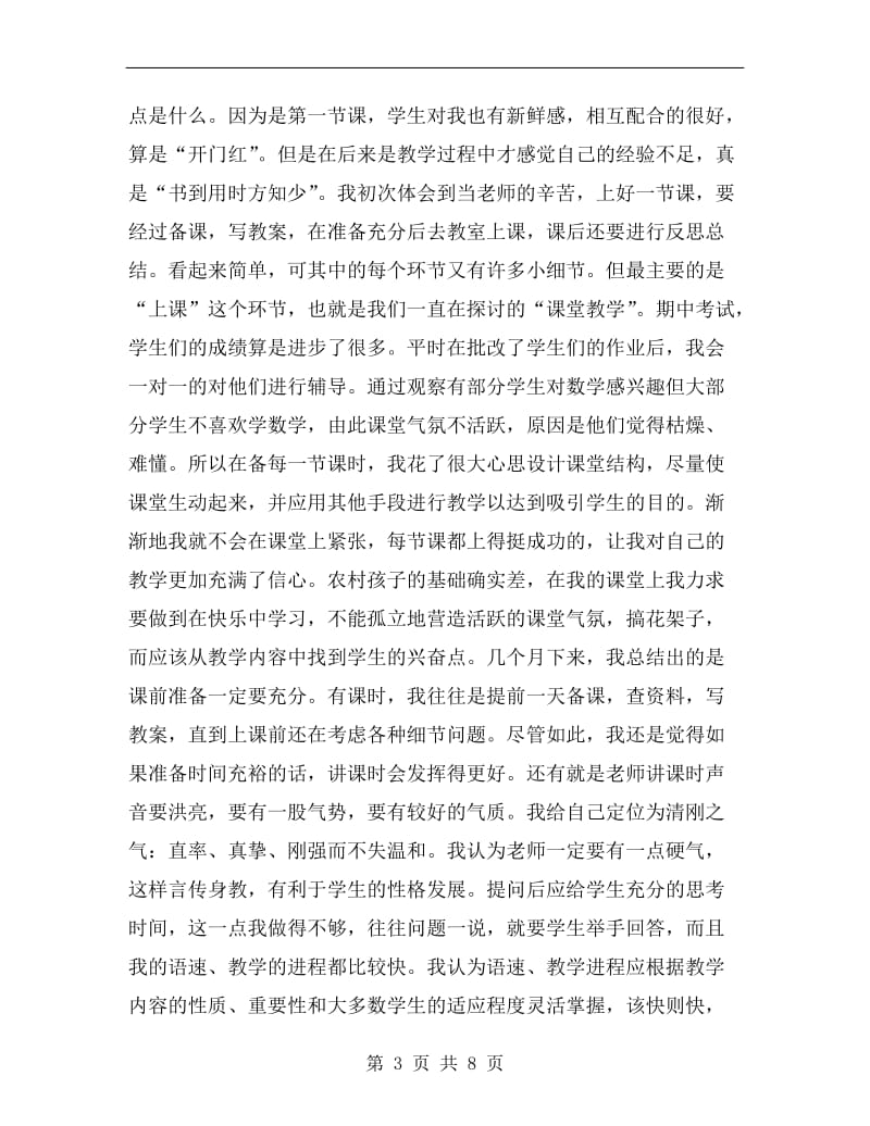 个人支教实习工作总结.doc_第3页