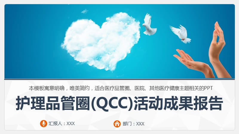 PDCA、QCC医生护理品管圈成果汇报PPT.pptx_第1页