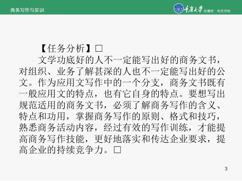 项目一认识商务写作.ppt_第3页