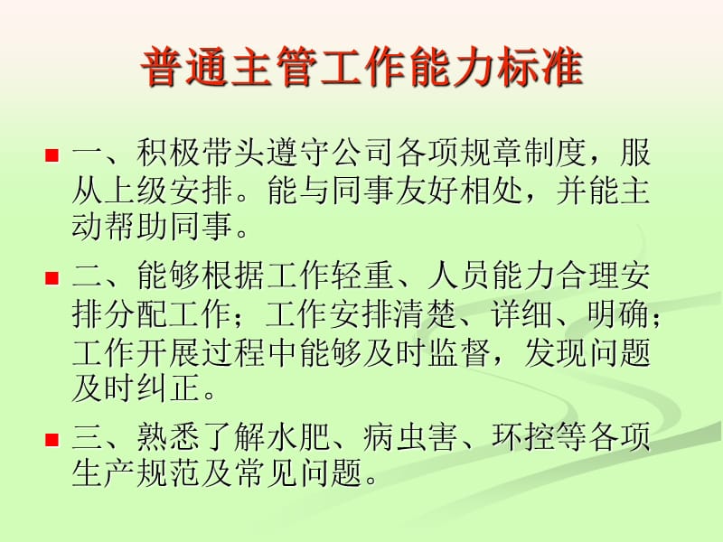 普通员工能力要求标准.ppt_第3页