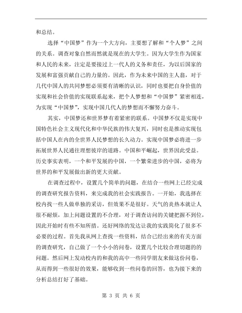 xx实习总结报告范文.doc_第3页