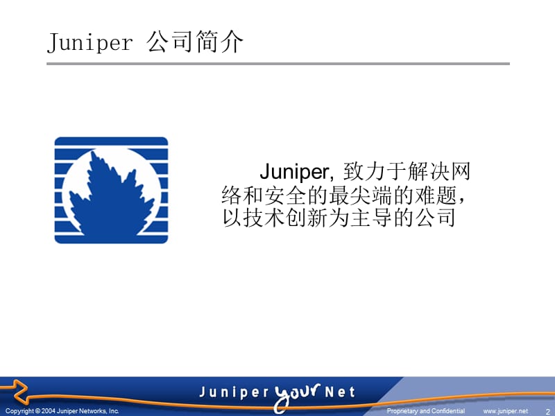 Juniper金融银行业网络及安全解决方案.ppt_第2页