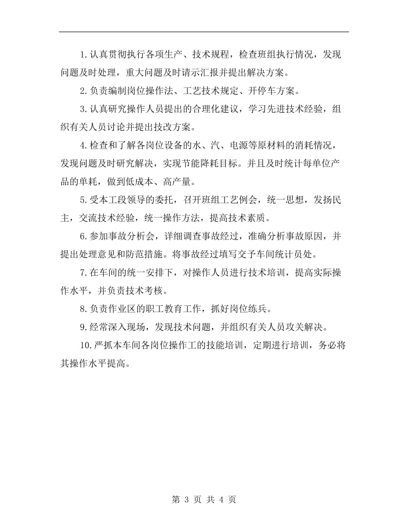 班组工会劳动保护检查员安全生产职责.doc_第3页