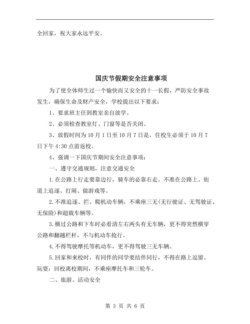 国庆出游回来话高速驾车安全.doc_第3页