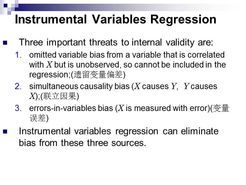 计量经济学工具变量IV(2SLS).ppt_第3页