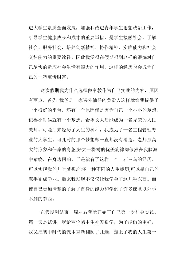 20XX年大学生寒假社会实践优秀心得体会.doc_第2页