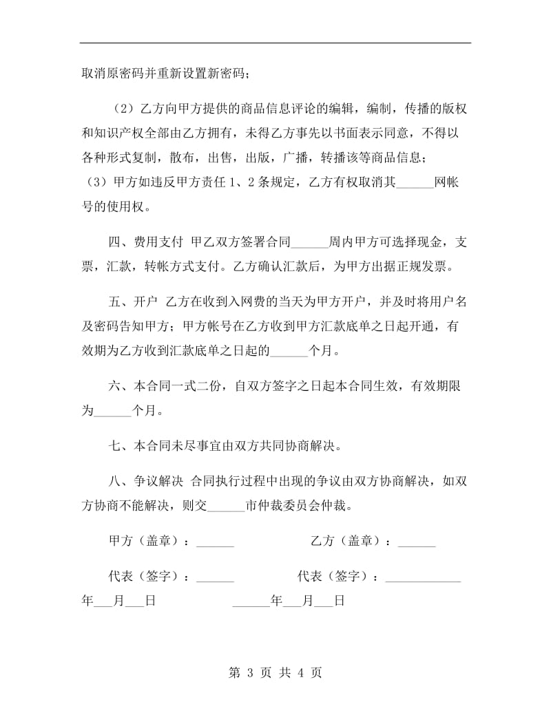 网络信息服务合同.doc_第3页