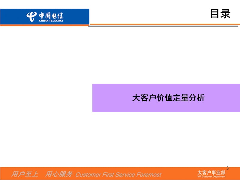 《大客户价值分析》PPT课件.ppt_第3页