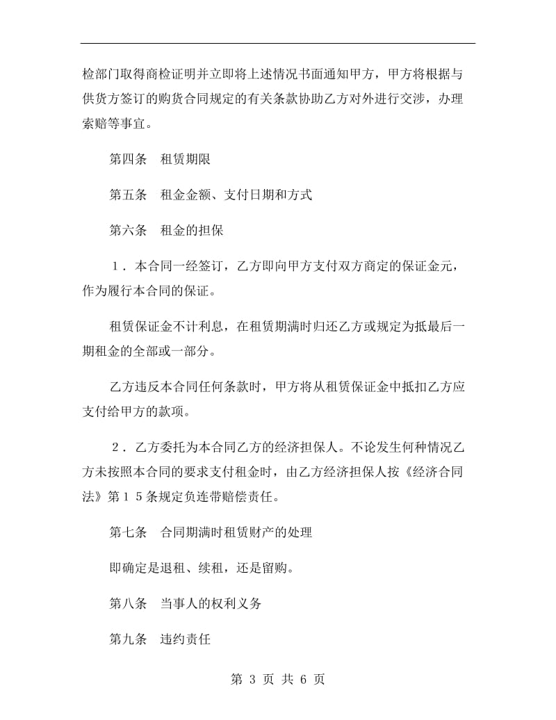 融资租赁合同(样式一).doc_第3页