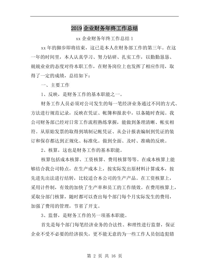 xx企业财务年终工作总结.doc_第2页