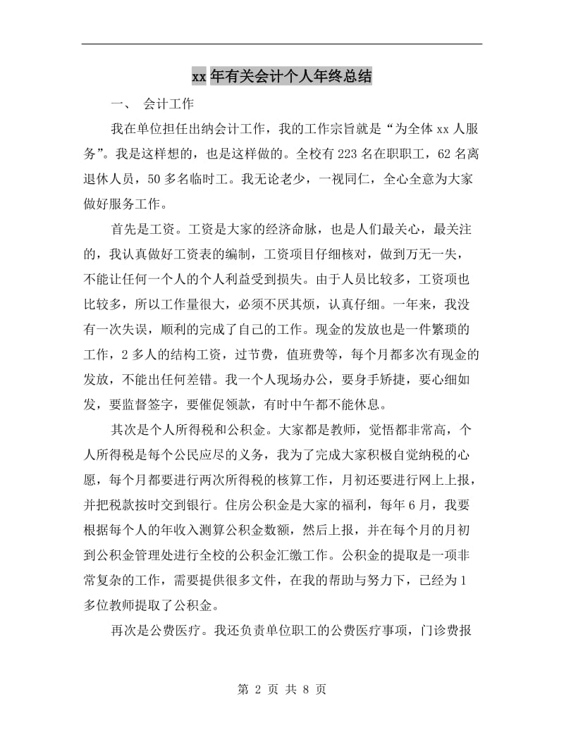 xx年有关会计个人年终总结.doc_第2页