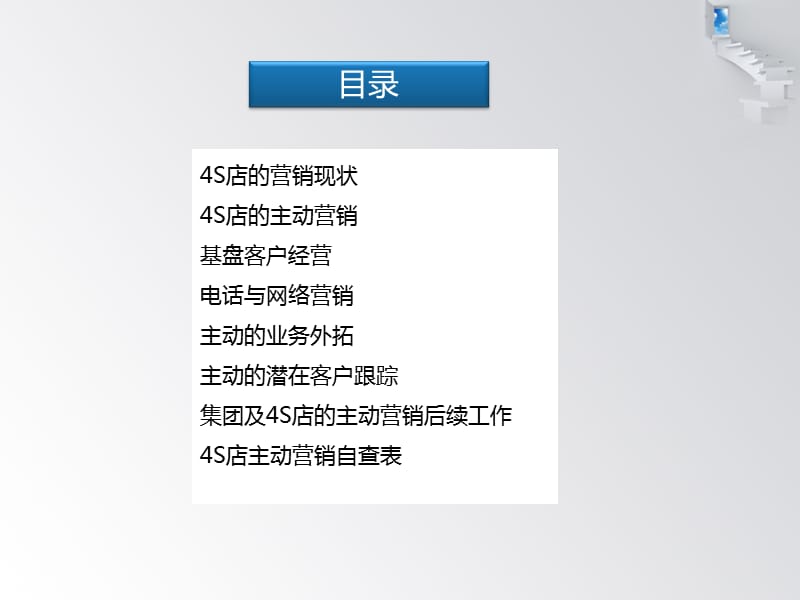 4S店经营中的主动营销.ppt_第2页