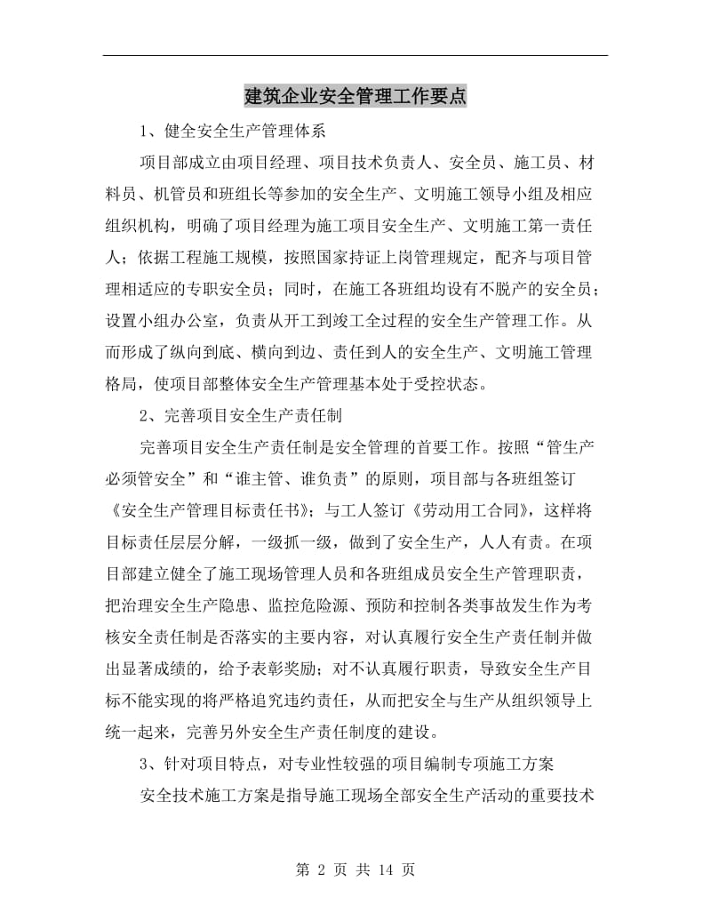 建筑企业安全管理工作要点.doc_第2页