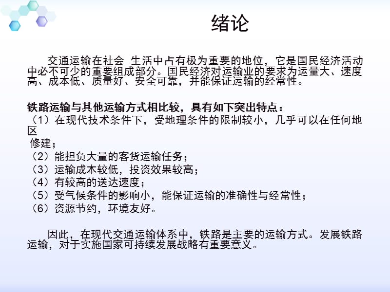 铁路行车组织车站工作组织.ppt_第2页