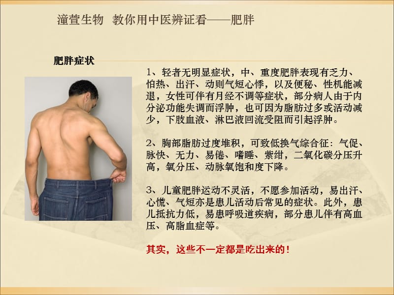 浅谈中医肥胖分型.ppt_第2页