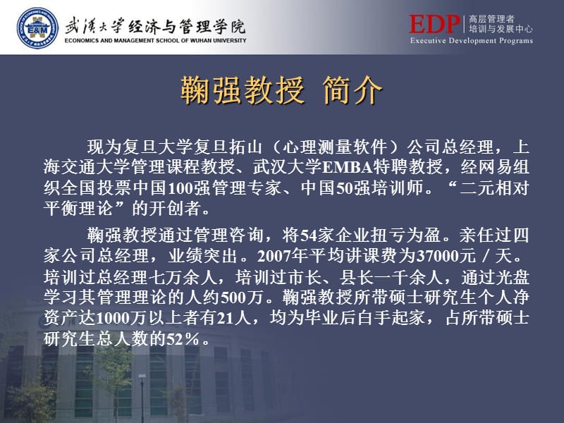 E6大学EMBA课件-销售团队领导学+鞠强教授.ppt_第1页