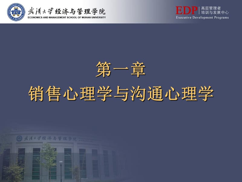 E6大学EMBA课件-销售团队领导学+鞠强教授.ppt_第3页