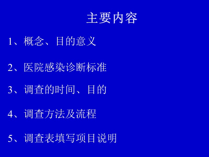 《现患率调查培训》PPT课件.ppt_第2页