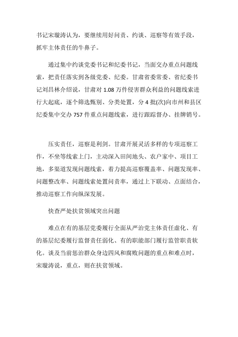 20XX年微腐败民主生活会发言材料.doc_第2页