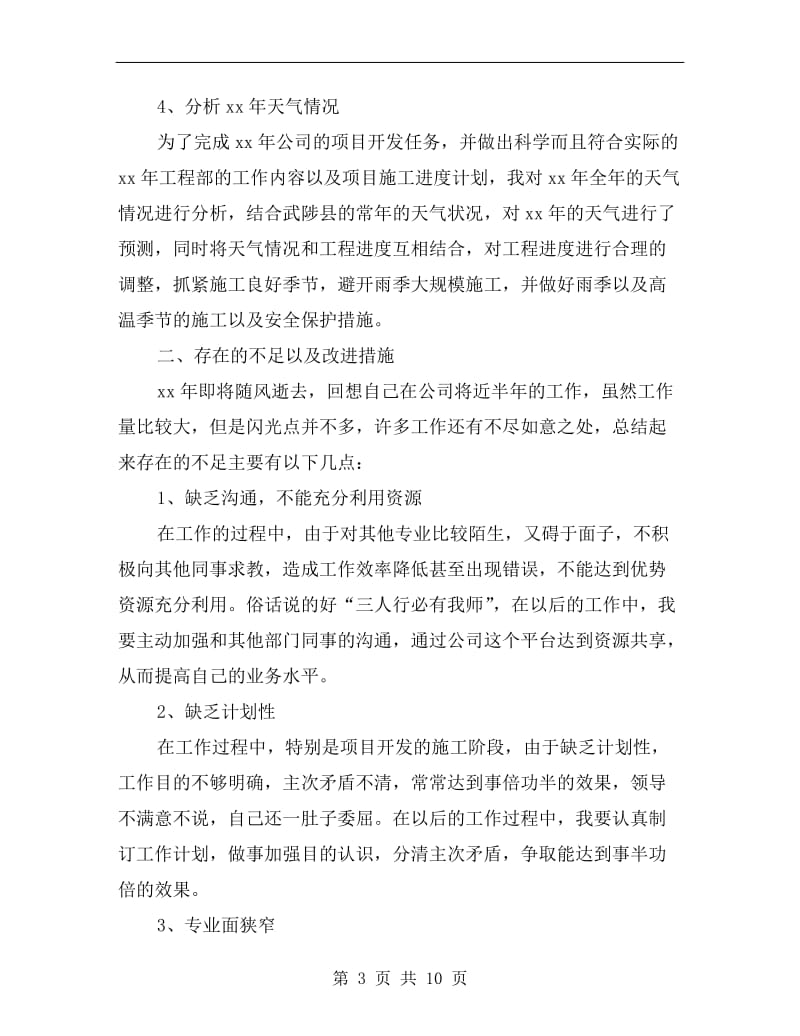 xx土建工程师工作总结.doc_第3页