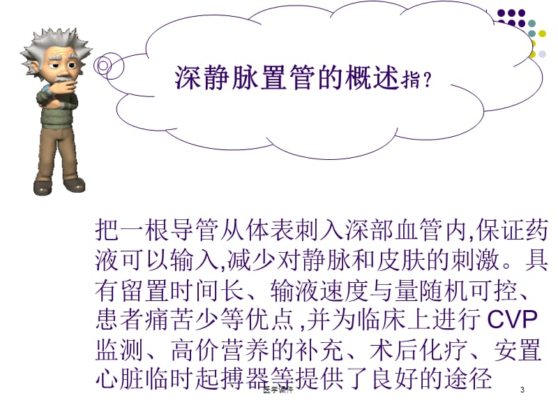 深静脉置管护理PPT课件.ppt_第3页