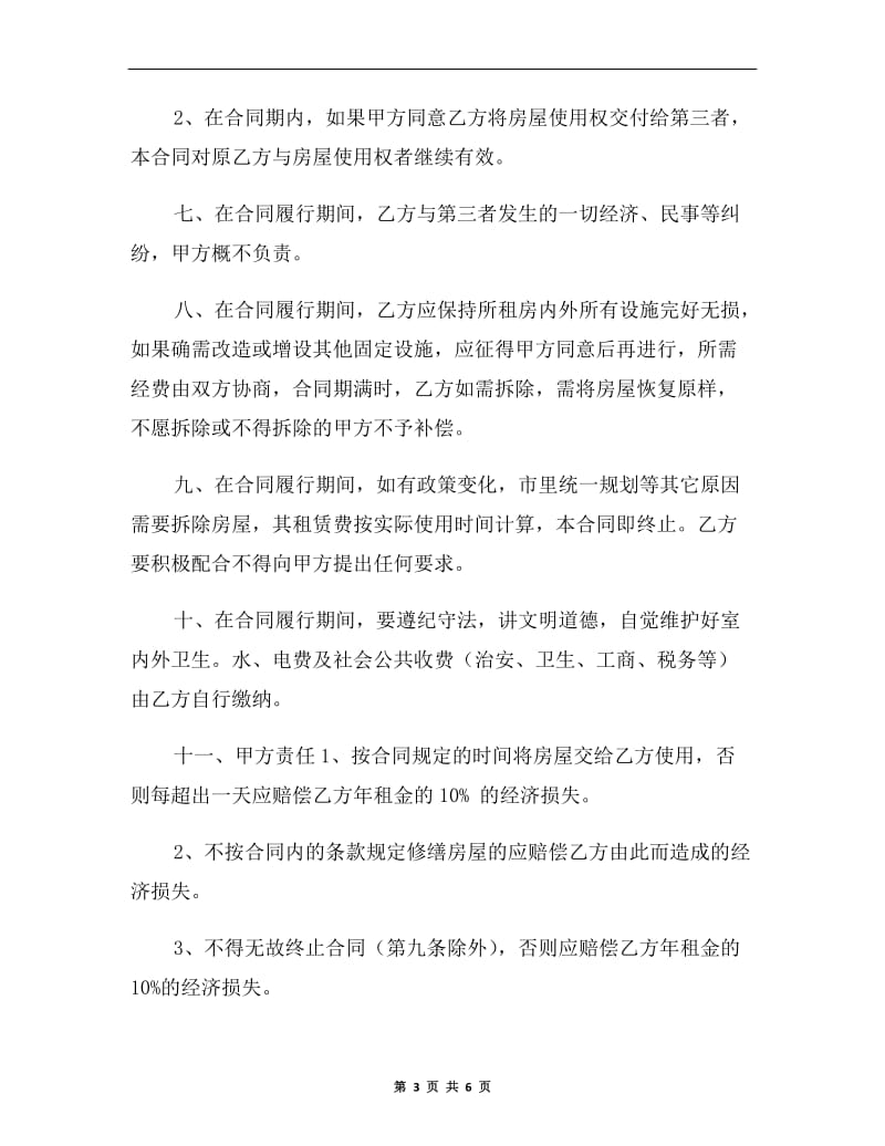 门面租房合同协议书版本.doc_第3页