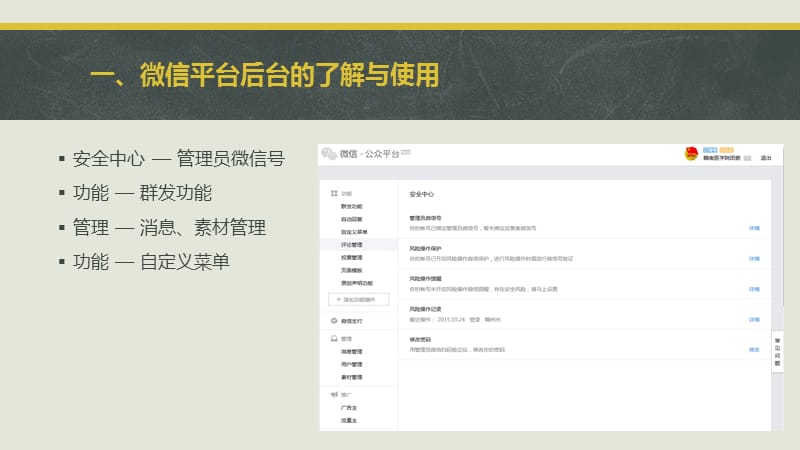 微信平台的使用(微信平台后台管理及图文排版).ppt_第2页