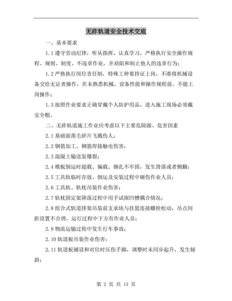 无砟轨道安全技术交底.doc_第2页