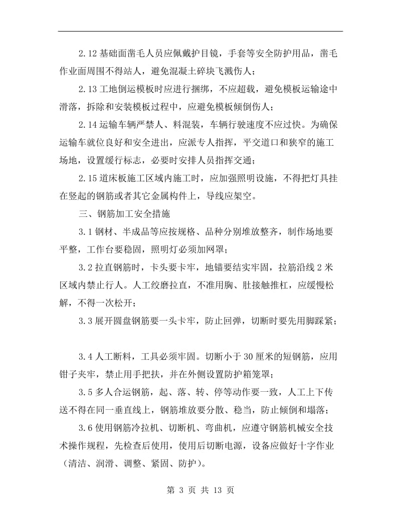 无砟轨道安全技术交底.doc_第3页