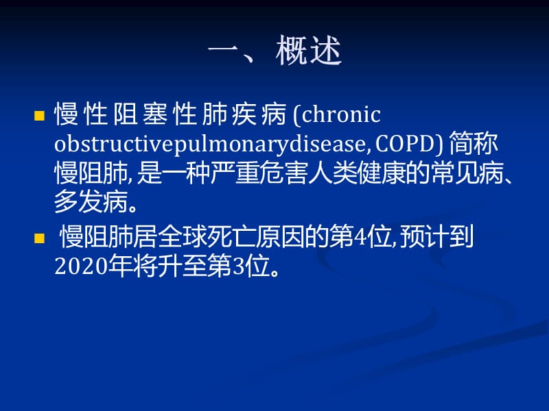 COPD急性加重治疗指南.ppt_第2页
