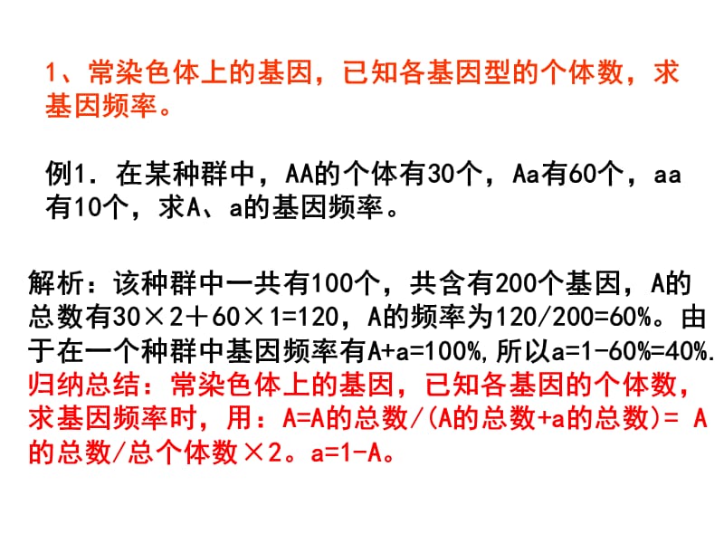 《基因频率的计算》PPT课件.ppt_第3页