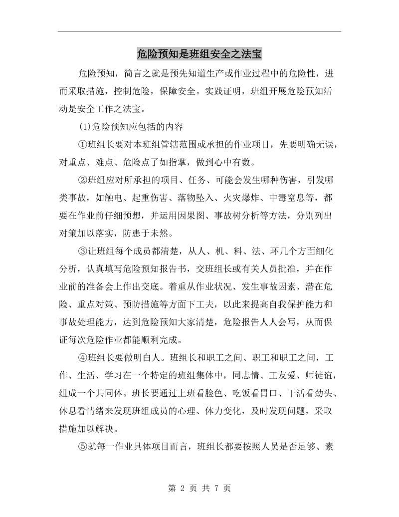 危险预知是班组安全之法宝.doc_第2页