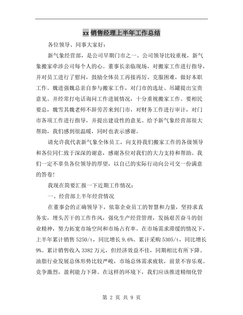 xx销售经理上半年工作总结.doc_第2页