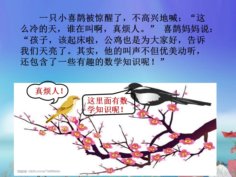 有趣的乘法-数学绘本.ppt_第2页